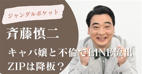 【芸能】ジャンポケ斉藤慎二、“キャバ嬢と不倫報道”受け、妻・瀬戸サオリに怒られるw ニュー速タイムズ