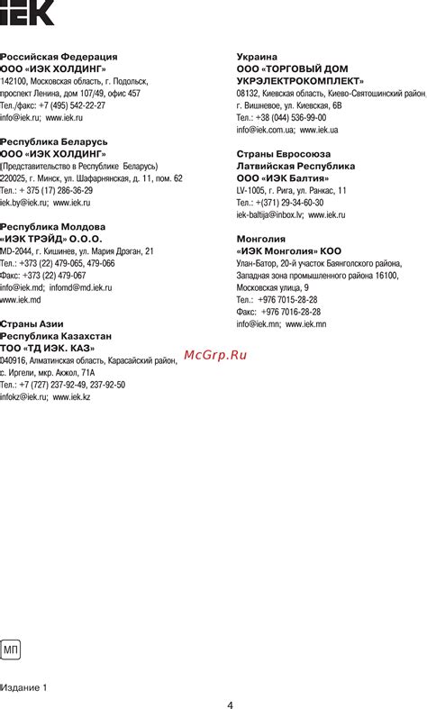 Iek ЩУ-3/1-0 У1 IP54 MKM51-N-03-54 [4/4] Страница 4