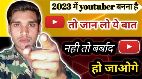 How To Become A Youtuber 2023 एक Successful Youtuber कैसे बने Step