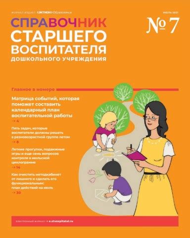 Справочник старшего воспитателя дошкольного учреждения