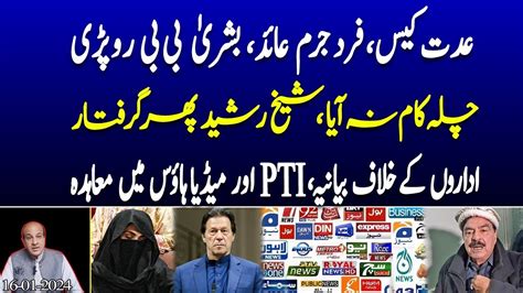 Imran Khan Bushra Bibi Per Fard E Jurm Aaid Again Arrested Sheikh