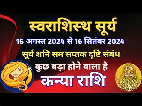 कनय रश सरय क सवरश म गचर 16 अगसत स 16 सतबर 2024 सरय