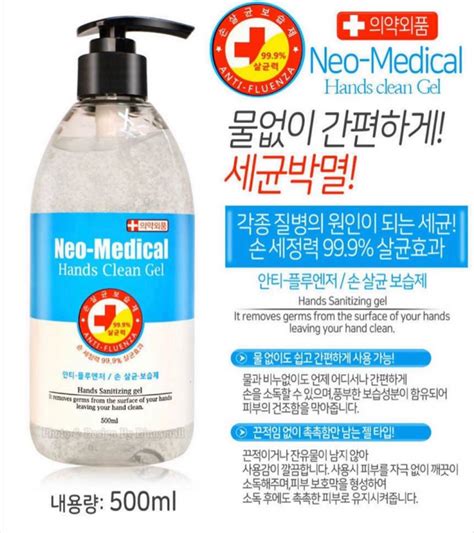 Neo Medical Hand Sanitizer Ml Heykorean