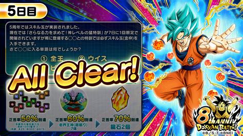 【ドラゴンボールz ドッカンバトル】公式 On Twitter もうすぐ8周年！カウントダウンsnsキャンペーン／ 5日目のクイズに正解！全ユーザー様に報酬をプレゼント🎁 次の問題を