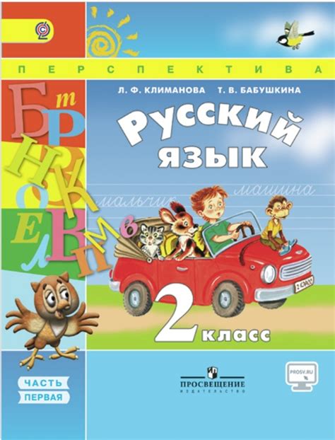 Русский язык 2 класс Перспектива Учебник 1-2 часть комплект Климанова ...