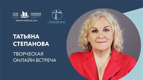 Татьяна Степанова - YouTube
