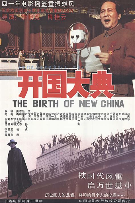 Reparto de El nacimiento de la nueva China película 1989 Dirigida