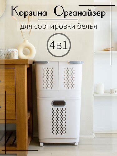 Корзина для белья 4в1 на колесиках — купить c доставкой за 2 часа в ...