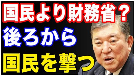 石破茂は空気読めなさすぎw！金融所得課税強化に意欲的な石破茂氏！他の候補者から袋叩きにされる！ Youtube