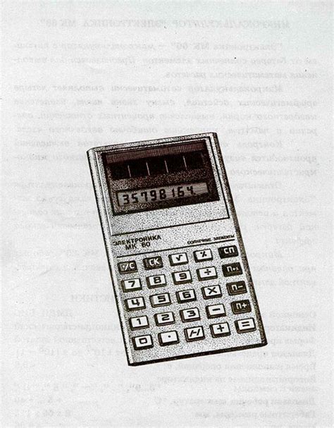 Микрокалькулятор ''Электроника МК-60''.