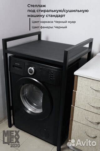 Стеллаж/подставка для стиральной/сушильной машины купить в Москве ...