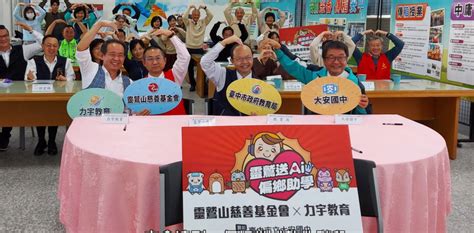 企業攜手靈鷲山慈善基金會 拋開傳統助學形式為偏鄉引進ai數位教育 中小學 文教 聯合新聞網