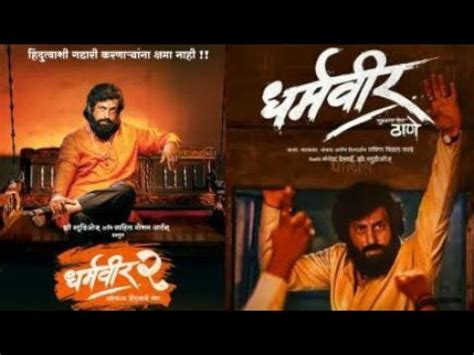 Dharmaveer 2 Marathi Movie Dharmaveer 2 Poster Review Pravin Tarde