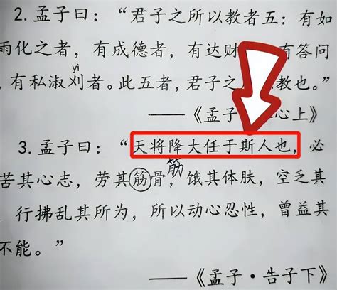 天将降大任于是人还是斯人？人教教材惹争议，官方回应再添谜团故天将降大任于是人还是斯人家长争论