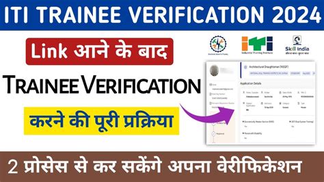 Sid Portal Iti Trainee Verification L Trainee Verification