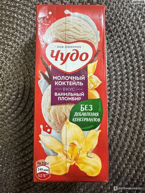 Молочный коктейль Чудо Пломбир - «Приятный напиток для всех» | отзывы