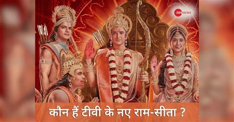 Shrimad Ramayana Cast Know About New Ram Sita Hanuman Of Tv Ram Mandir