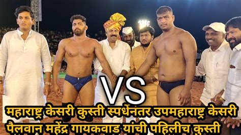 उप महरषटर कसर प महदर गयकवड कसत Pai Mahendra Gaikwad Vs