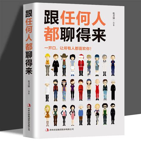 跟任何人都能聊得來 心理學口才訓練與溝通技巧書籍人際交往銷售【熊貓書屋】 蝦皮購物