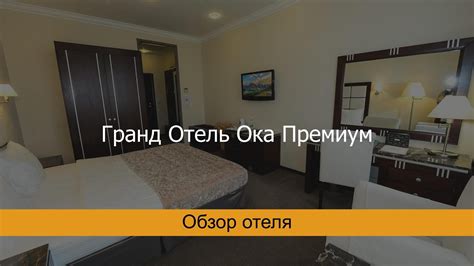 Гранд Отель Ока Премиум, Нижний Новгород - YouTube