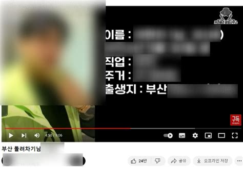 유튜버 부산 돌려차기男 신상공개 논란sns 계정도 떠돌아 노컷뉴스