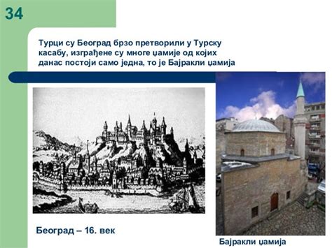 Београд – главни град
