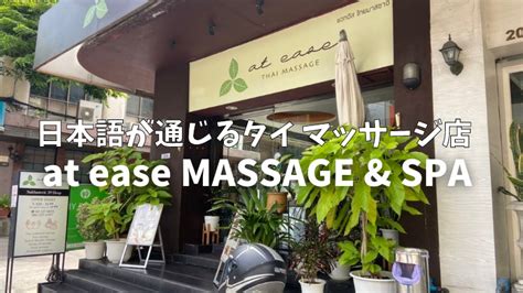 At Ease Massage And Spaのスパ体験レビュー のらねこブログ