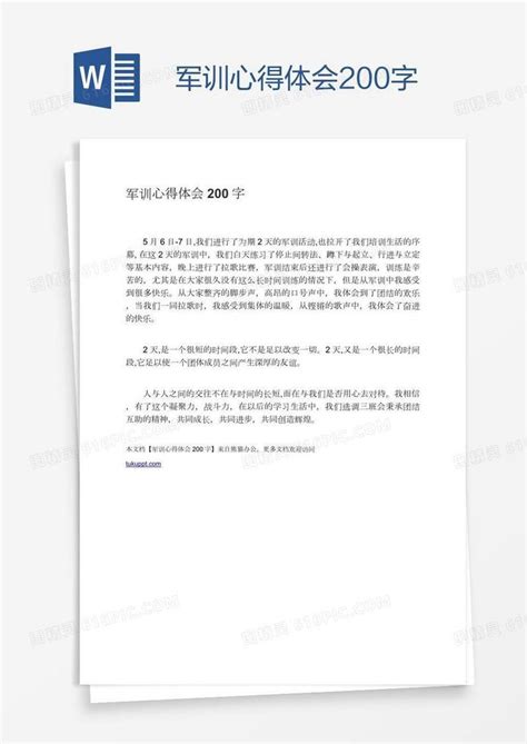 军训心得体会200字word模板免费下载编号vopak4rj1图精灵