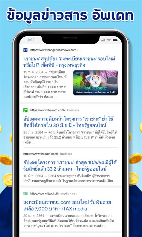 แนะนำการลงทะเบยน เราชนะ เฟส5 for Android Download