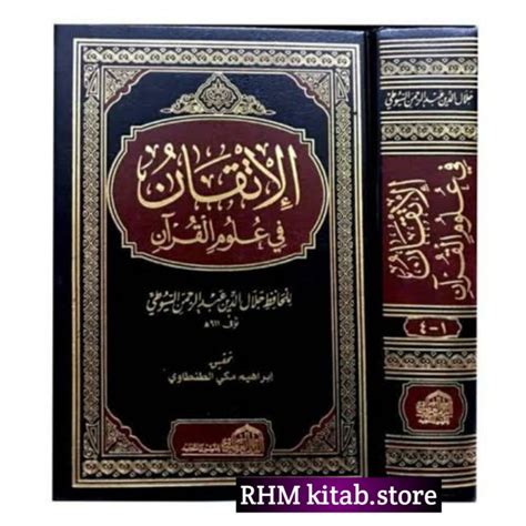 Kitab Al Itqon Fii Ulumil Quran Quran Al Itqan Fi Ulumil Quran كتاب