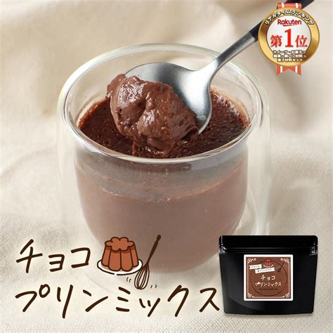 【70off】 チョコプリン の素 糖質制限 手作り ココア プリン ミックス ロカボ 粉末 120g 約12個分 パウダー チョコレート