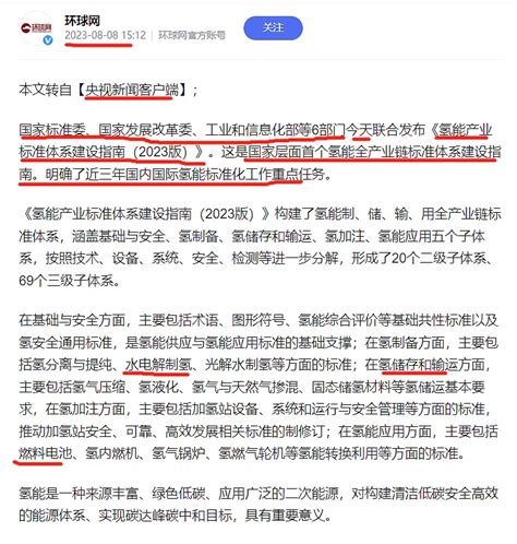 国家标准委等六部门联合印发《氢能产业标准体系建设指南（2023版）》，这是国家层财富号东方财富网