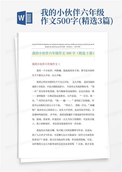 我的小伙伴六年级作文500字精选3篇word模板下载编号lpnvryye熊猫办公