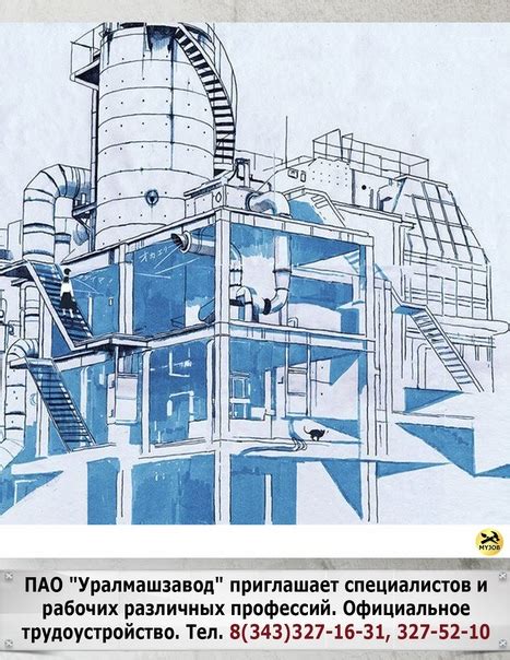 ПАО "Уралмашзавод" приглашает специалистов и рабочих различных ...