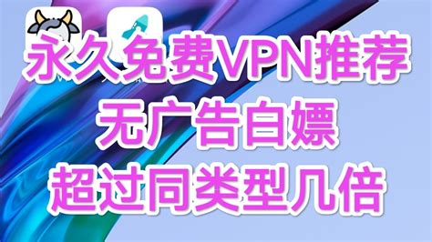 海哥实测分享 Ios，安卓， Windows电脑，免费vpn推荐，小牛vpn，火箭加速器