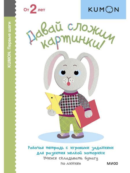 KUMON. Давай сложим картинки! | Kumon купить на OZON по низкой цене в ...