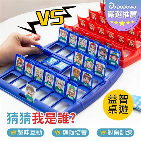 嘟選好物【猜猜我是誰】益智玩具 益智遊戲 親子遊戲 桌遊玩具 派對遊戲 兒童遊戲 桌遊 親子互動 露天市集 全台最大的網路購物市集