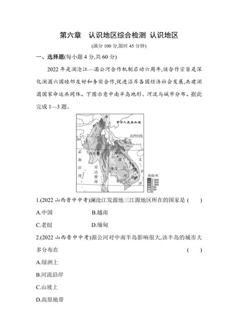 中图版地理八年级下册第六章 认识地区综合检测（含解析） 21世纪教育网