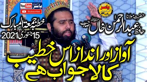 Molana Abdul Rehman Khan Shab Topic Azmat E Quran Ali Masjid Akbarabad