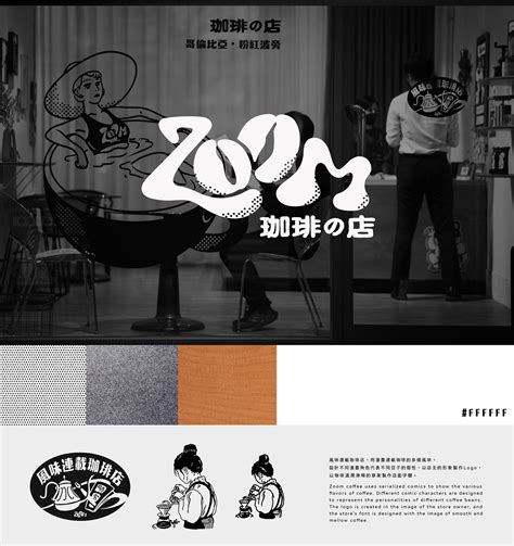 Zoom Coffee 品牌識別設計 Brand Identity On Behance