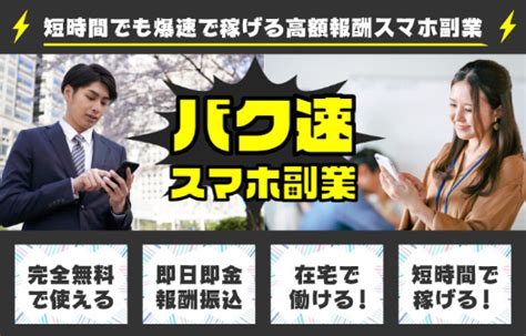 バク速スマホ副業では稼げない！悪質なリストのたらい回しに稼げない情報が送られてきます！｜副業ゼミナール｜怪しい詐欺副業を徹底調査