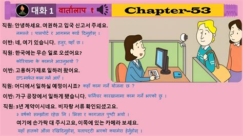 Eps Topik Chapter Korean Nepali Listening Book Youtube