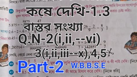 Class 9 Math কষে দেখি 1 3 Q N 2 I Vi 3 I X 4 5 Part 2 Youtube