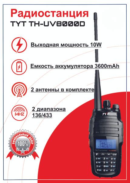 Радиостанция TYT TH_UV8000D_1 шт - купить по доступным ценам в интернет ...