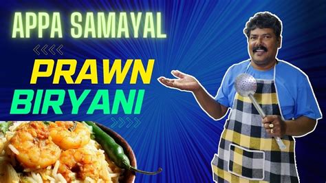 Prawn Biryani Recipe In Tamil Eral Biryani Danny J Vlogs Youtube