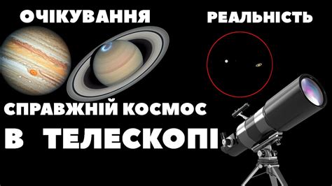 Як насправді виглядають космічні об'єкти в телескопі - YouTube