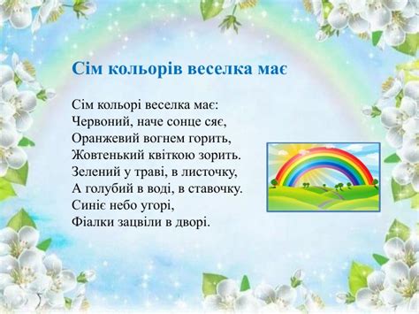 «Сім кольорів веселка має» (майстер - клас).