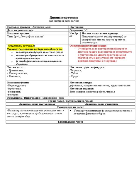 Дневна подготовка корегирана за новите наставни програми | PDF