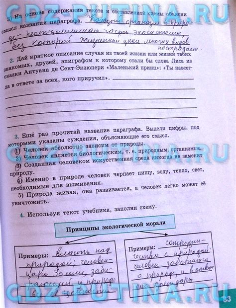 Решебник, ГДЗ по обществознанию 7 класс Котова, Лискова - рабочая ...