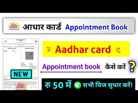 Aadhar Card Appointment Book How To Book Appointment For Aadhaar